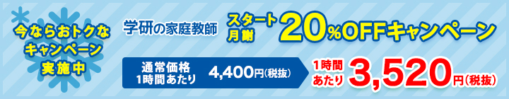 キャンペーン