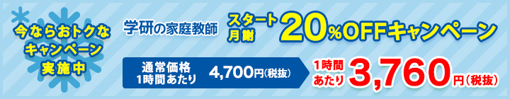 キャンペーン