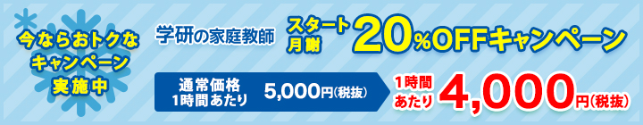 キャンペーン