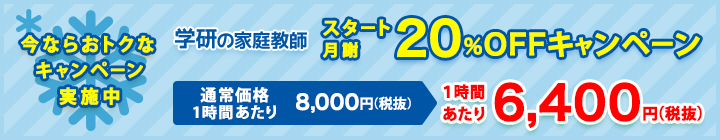キャンペーン