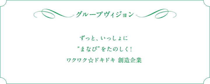 グループヴィジョン
