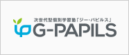 【公式】学研の新・自立型学習G-PAPILS(ジーパピルス)