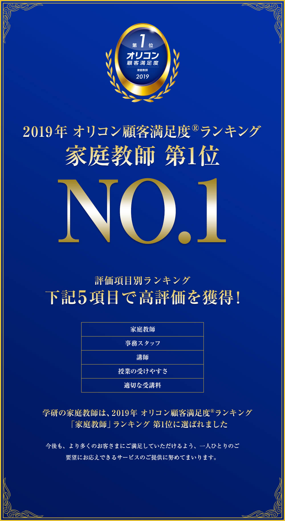 2019年オリコン顧客満足度®ランキング家庭教師 第1位