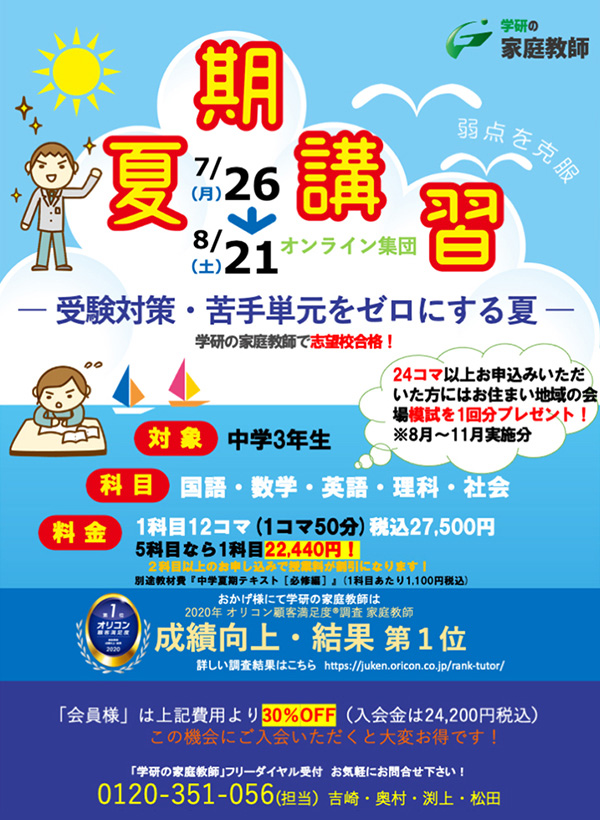 夏期講習 中学3年生