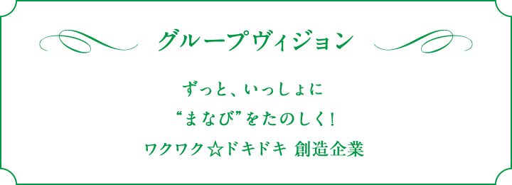 グループヴィジョン