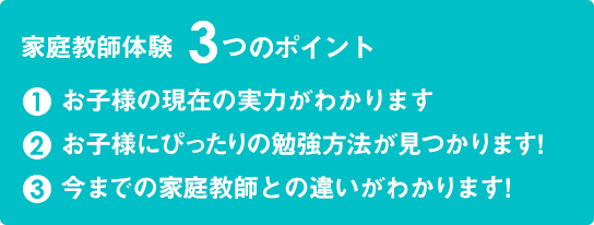 家庭教師無料体験5つのメリット