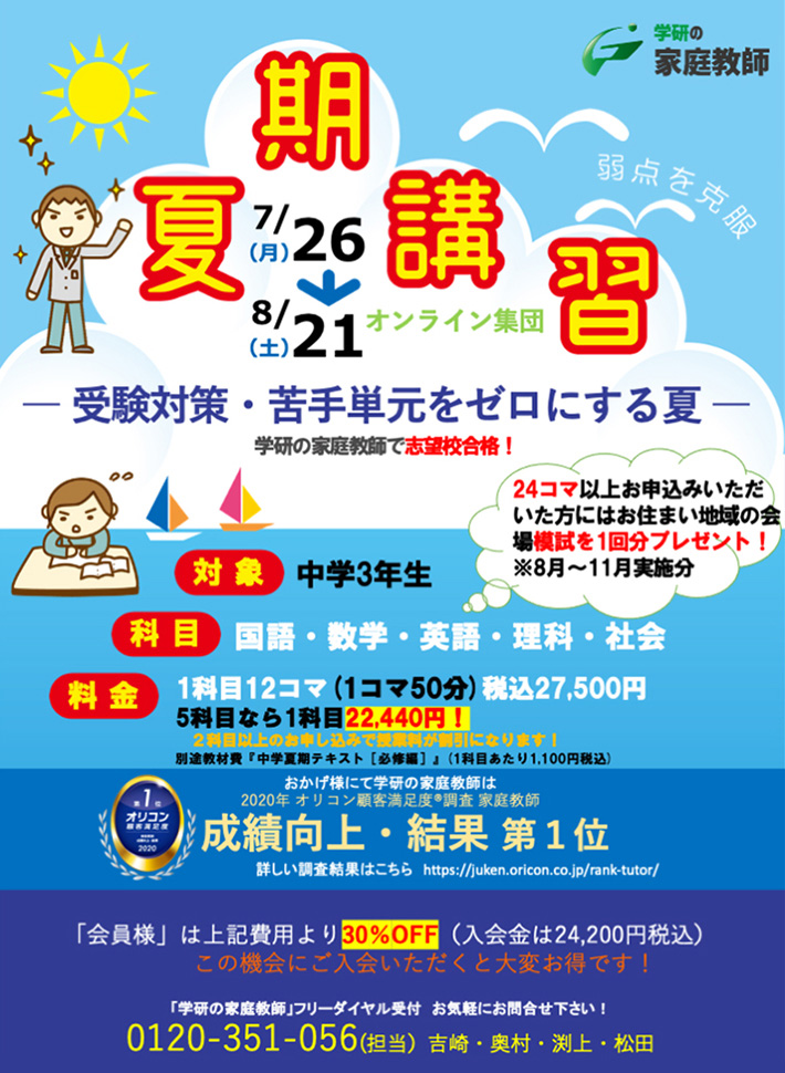 夏期講習 中学3年生