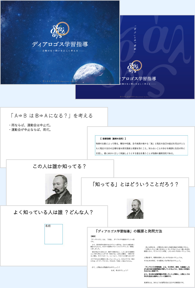 ディアロゴス学習指導ノート