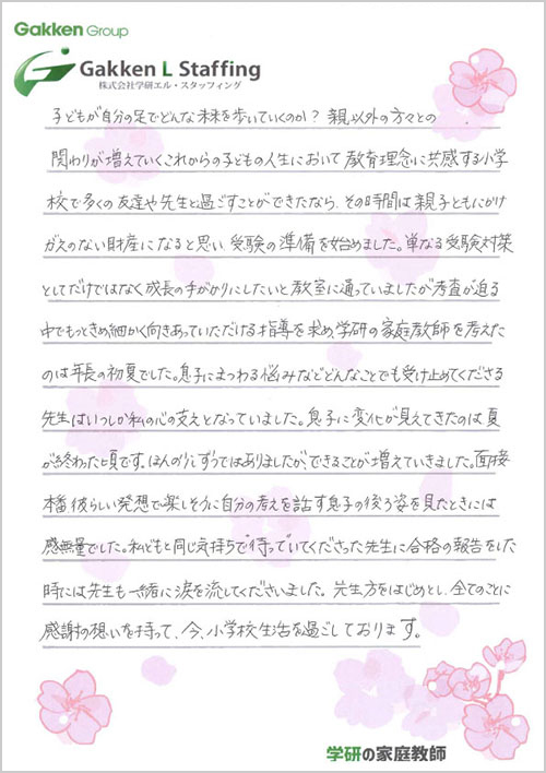 プロ指導受講者の声とプロ講師紹介 小学校受験をお考えの方 学研のプロ家庭教師コース 家庭教師なら学研の家庭教師 プロ指導受講者の声とプロ講師紹介 小学校受験をお考えの方 学研のプロ家庭教師コース 家庭教師なら学研の家庭教師