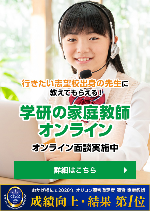 家庭教師なら学研の家庭教師 家庭教師なら学研の家庭教師