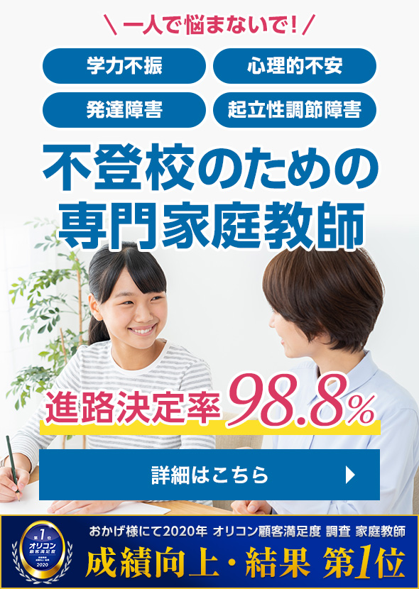 家庭教師なら学研の家庭教師