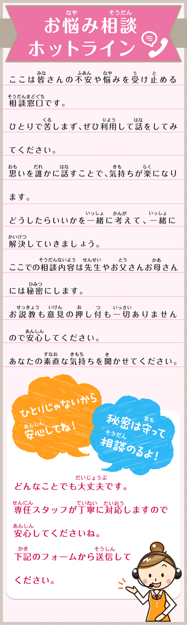 お悩み相談ホットライン ここは皆さんの不安や悩みを受け止める相談窓口です。